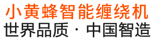 圣淘沙网站是多少纏繞機